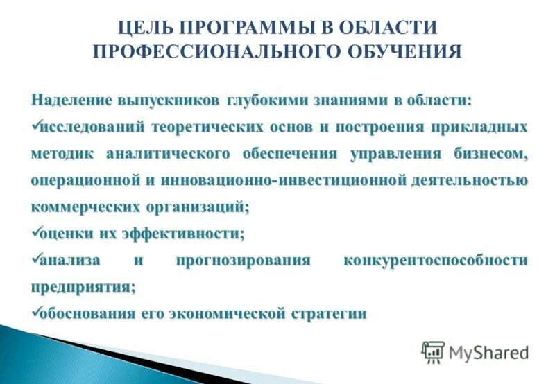 Цель программы по письму. Цель профессиональной подготовки. Цель программы. Цели профессионального образования. Программы профессионального обучения.