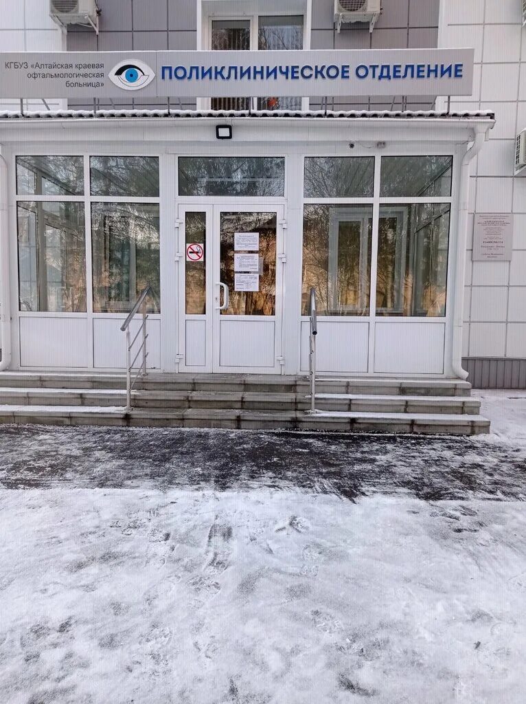 городская поликлиника 7 барнаул. 9 мая 7 барнаул. алтайский край, барнаул, пр. краевая глазная больница барнаул советская 8. барнаул ул 9 мая 7 краевая офтальмологическая больница.