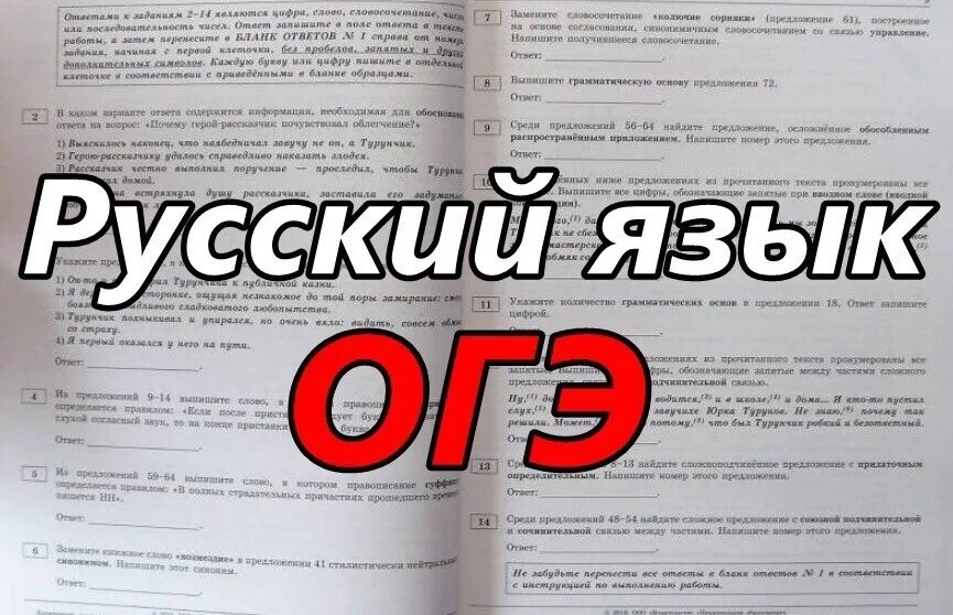 Огэ русский 13.3 примеры