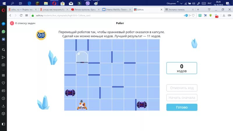 Робот учи ру. Перемещай роботов так. Робот задания. Перемещай роботов так чтобы красный оказался в капсуле.