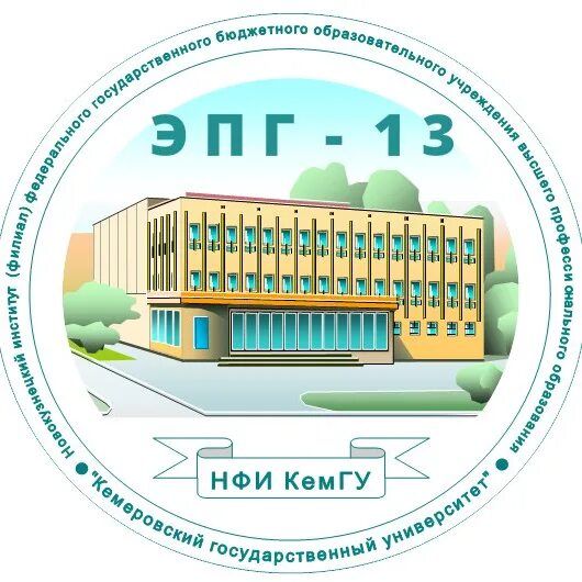 Нфи кемгу новокузнецк. Кемеровский государственный университет — филиал в г. новокузнецк. педагогический институт новокузнецк. нфи кемгу эмблема. кемгу филиал в новокузнецке.