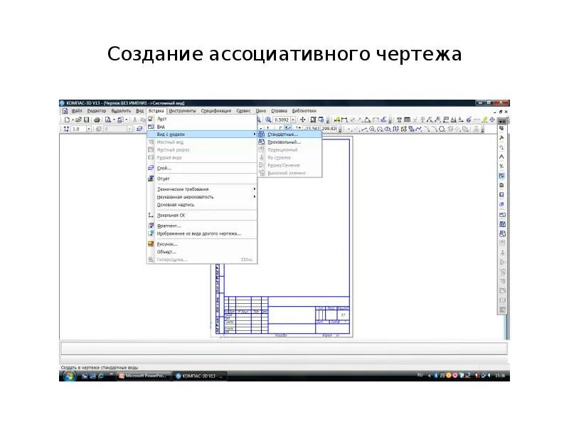 Как создать ассоциативный чертеж детали Задание № 19.Создание 3D модели и чертежа детали