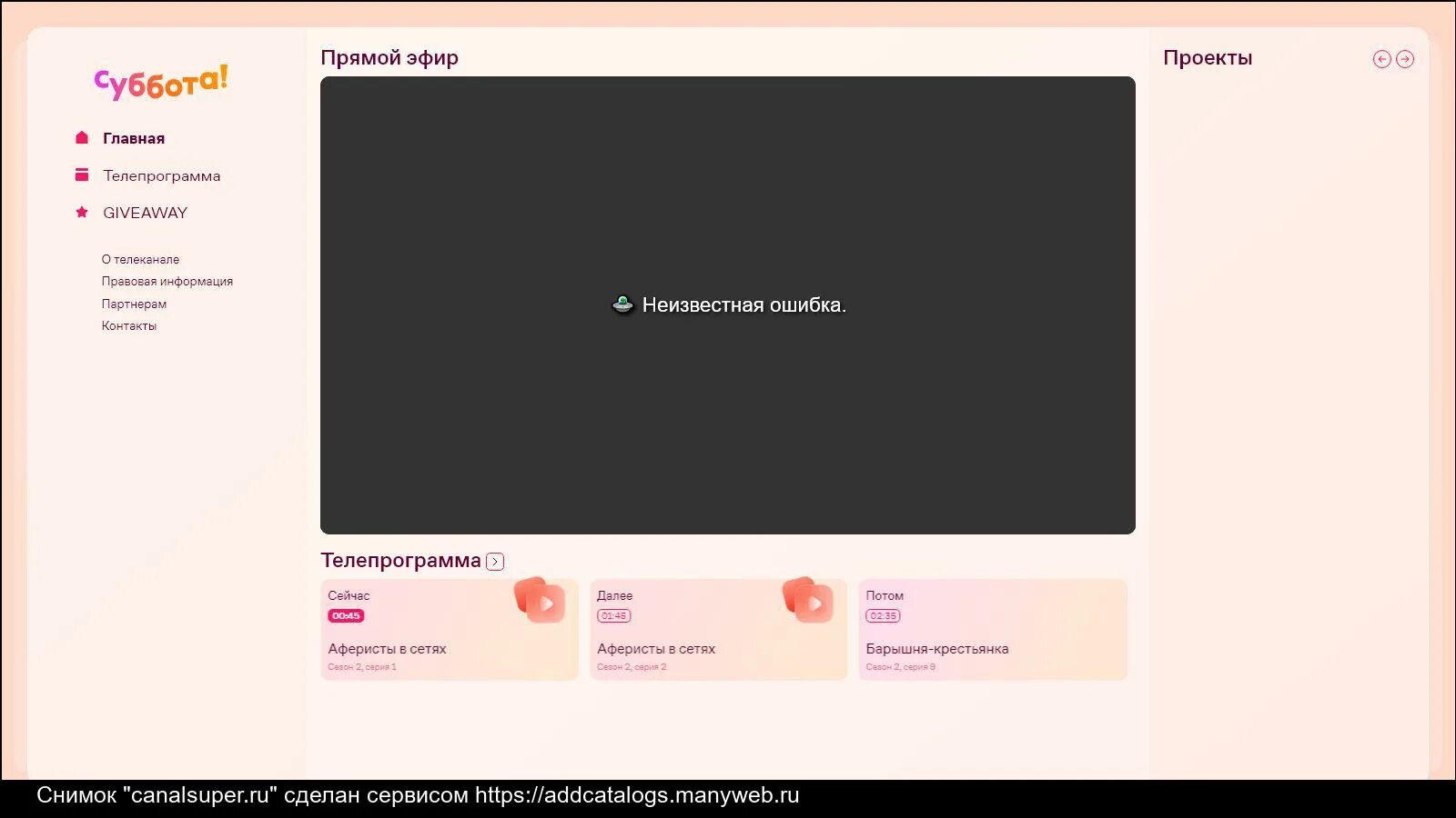 Телеканал суббота программа на сегодня. Телеканал суббота. супер суббота телеканал. канал супер программа. канал суббота прямой эфир.