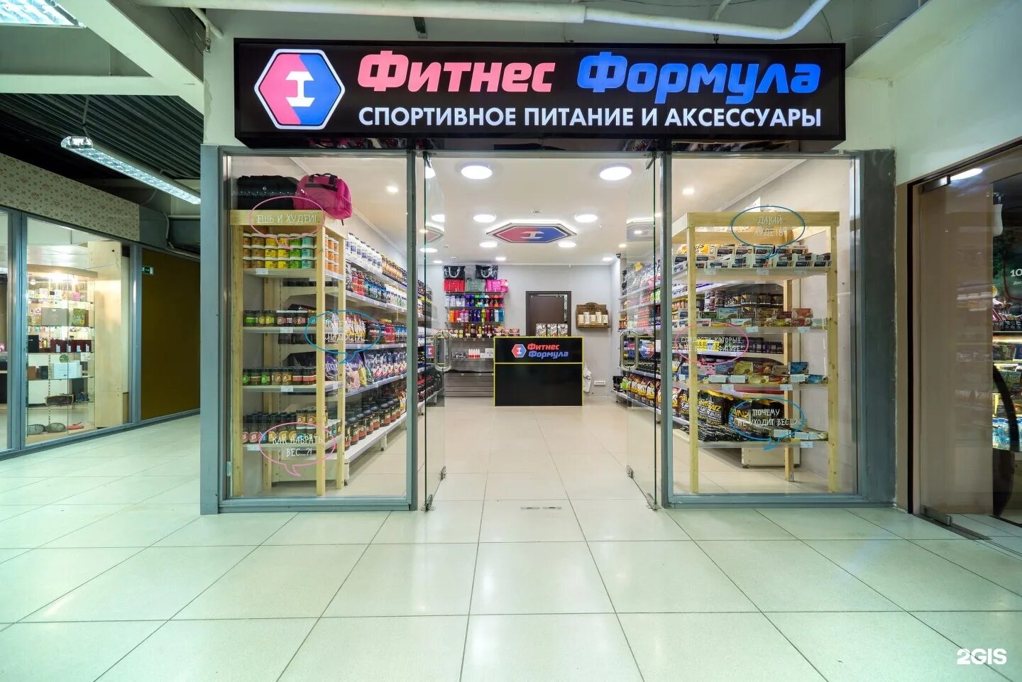 Фитнес формула. Фитнес формула новосибирск. Фитнес формула адреса. Fitness formula магазин. Фитнес формула спортивное питание.