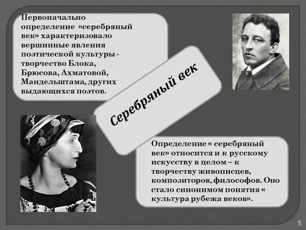 Поэзия рубежа веков. Серебряный век русской литературы. Высказывания поэтов о Серебряном веке. Цитаты про серебряный век. Русская литература серебряного века.