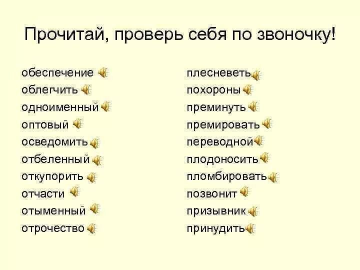 Осведомишься куда ударение. Где ставится ударение в слове обеспечение. Поставьте ударение в словах обеспечение. Похороны ударение в слове. Ударение обеспечение как правильно.