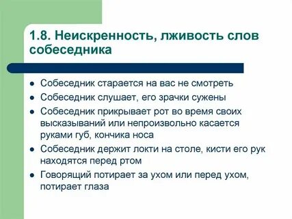 Собеседник текст тони