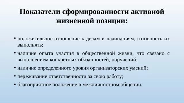 Активной жизненной позиции обучающегося. Активная жизненная позиция. Формирование активной жизненной позиции. Активная жизненная позиция примеры. Жизненные позиции человека.