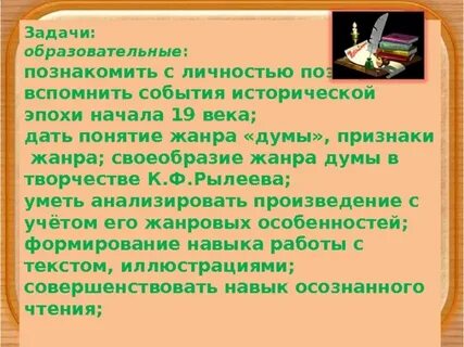 Жанр дума