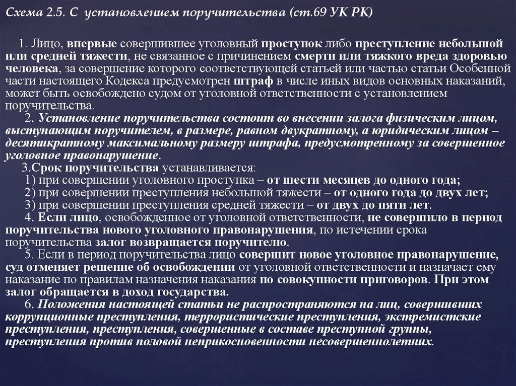 110 ук рк. Ст 69 УК. Статья 69 уголовного кодекса. Установление ответственности. Ответственности с назначением наказания.