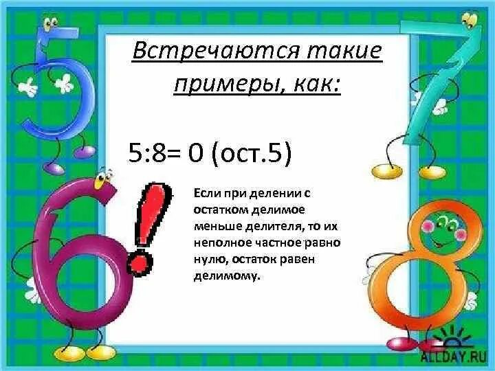 5:6=0 ОСТ 5. Как решить пример *:9=0ост8. 5 26 0 Остаток 5. 35 Делим на 2 и ОСТ 5. Стендчилов 0.28 1