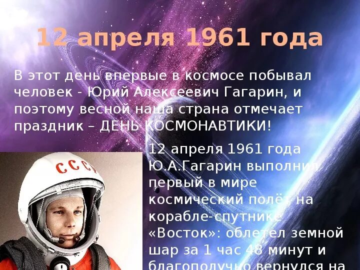 День космонавтики презентация. День космонавтики слайд. День космонавтики презентация 2 класс. День космонавтики презентация 4 класс. В каком году человек побывал в космосе