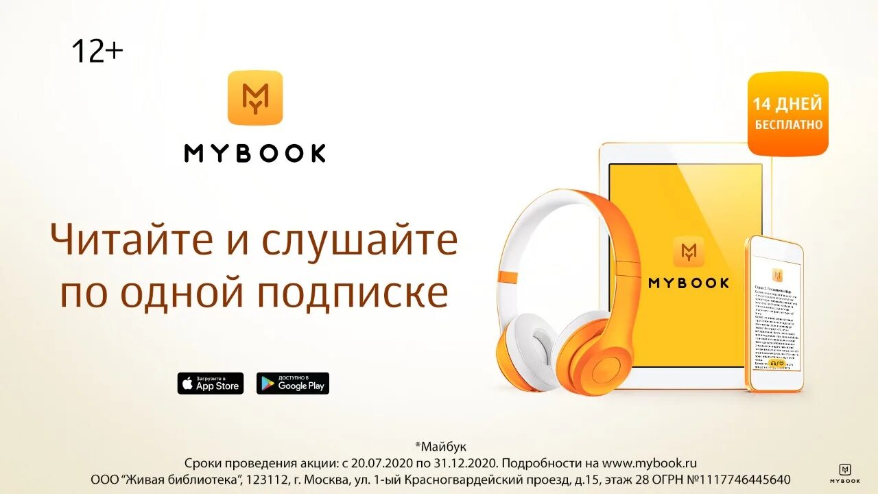 Реклама MYBOOK. MYBOOK логотип. MYBOOK подарочный сертификат. MYBOOK подписка.