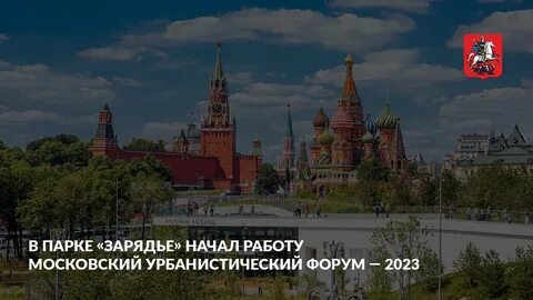 Парк зарядье в москве 2023