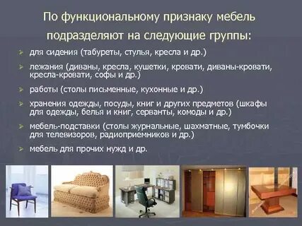 Мебель по договоренности