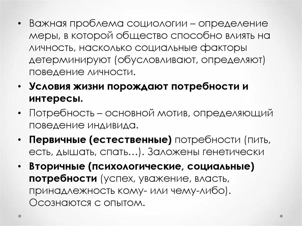 Личность насколько. Измерение в социологии. Социология определение. Личность как предмет исследования в социологии. Проблемы измерения в социологии.