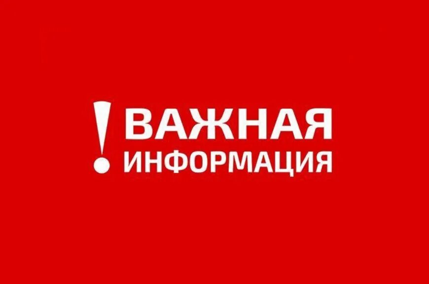 Важная информация. Пост с важной информацией. Внимание важная информация картинки. Внимание важная информация. Табличка внимание важная информация.