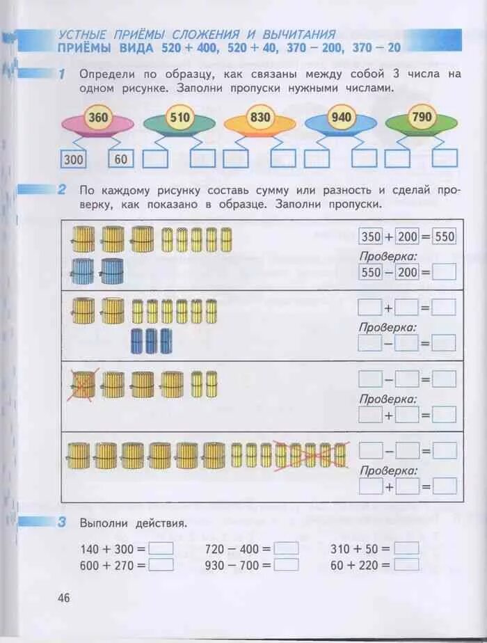Дорофеев 3 класс 2 часть страница 44. Математика 3 класс рабочая тетрадь 2 часть Дорофеев Миракова. Рабочая тетрадь по математике 3 класс 2 часть Дорофеев Миракова бука. Математика 3 класс 2 часть рабочая тетрадь Дорофеев Миракова бука. Математика 3 класс рабочая тетрадь Дорофеев Миракова.