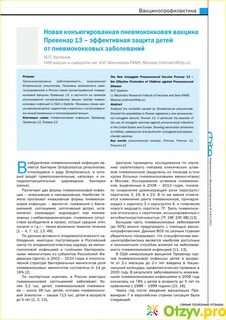 Превенар 13 инструкция