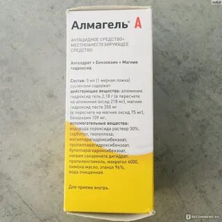 Алмагель а отзывы
