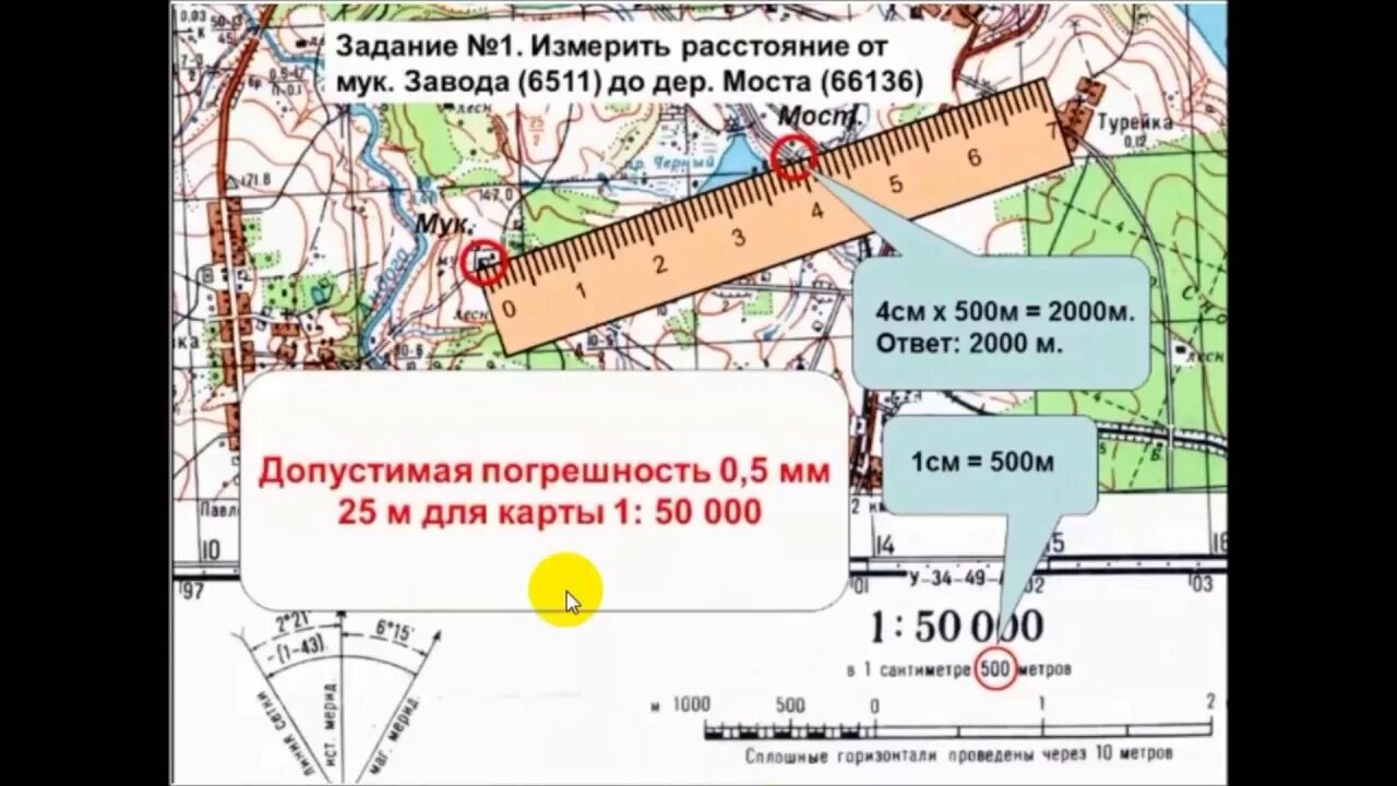 Измерение расстояний на плане. Вычисление расстояния на карте. Измеритель расстояния на карте. Линейка масштаба на карте.