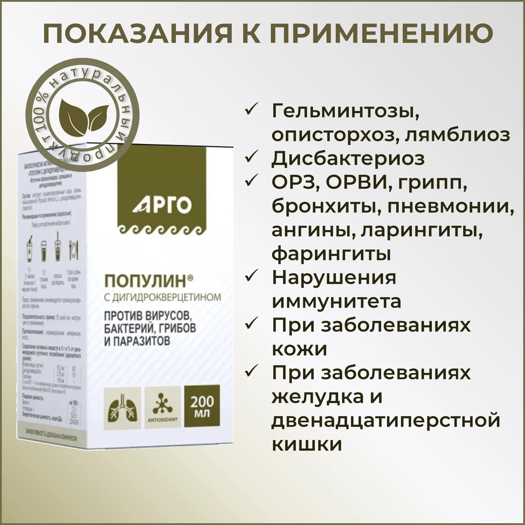 популин с дигидрокверцетином. напиток чайный популин, 200 мл. напиток чайный «популин». популин с дигидрокверцетином. популин с дигидрокверцетином инструкция отзывы.