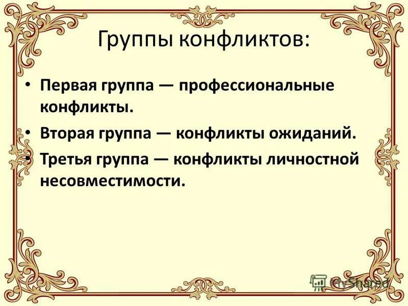 противоречие ожиданий