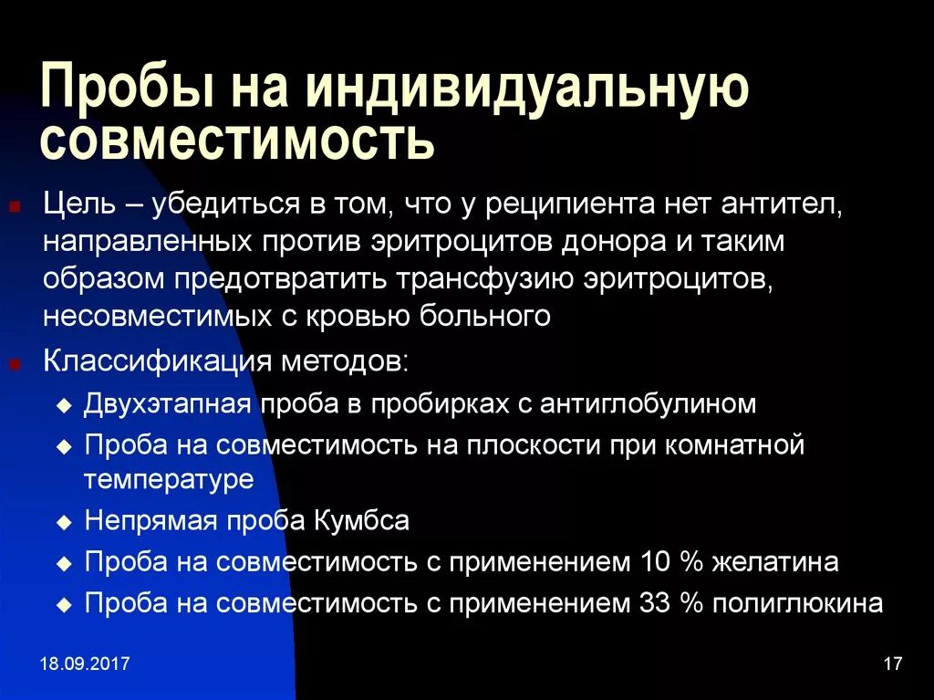 Переливание крови проба на индивидуальную совместимость. Методика проведения проб на индивидуальную совместимость. Проба на индивидуальную совместимость при переливании крови. Индивидуальная проба при гемотрансфузии. Пробы на совместимость при переливании крови