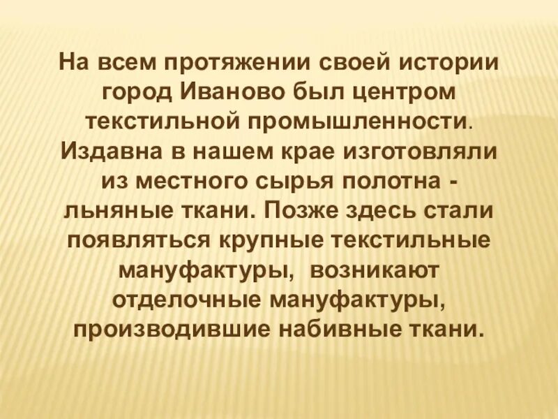 Основание города иваново. История города Иваново. Иваново история возникновения. История города Иванова. История происхождения города Иваново.