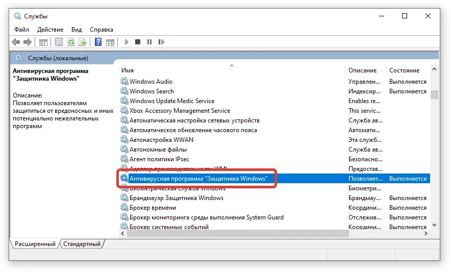 Как удалить защитник windows. Деактивация windows. защитник windows служба название. как полностью удалить защитник windows. удаление defender windows 10.