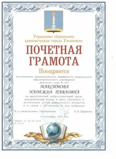 Почетная грамота воспитателю детского сада