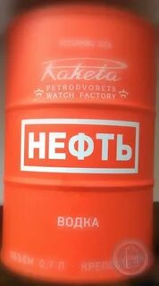 Красная нефть