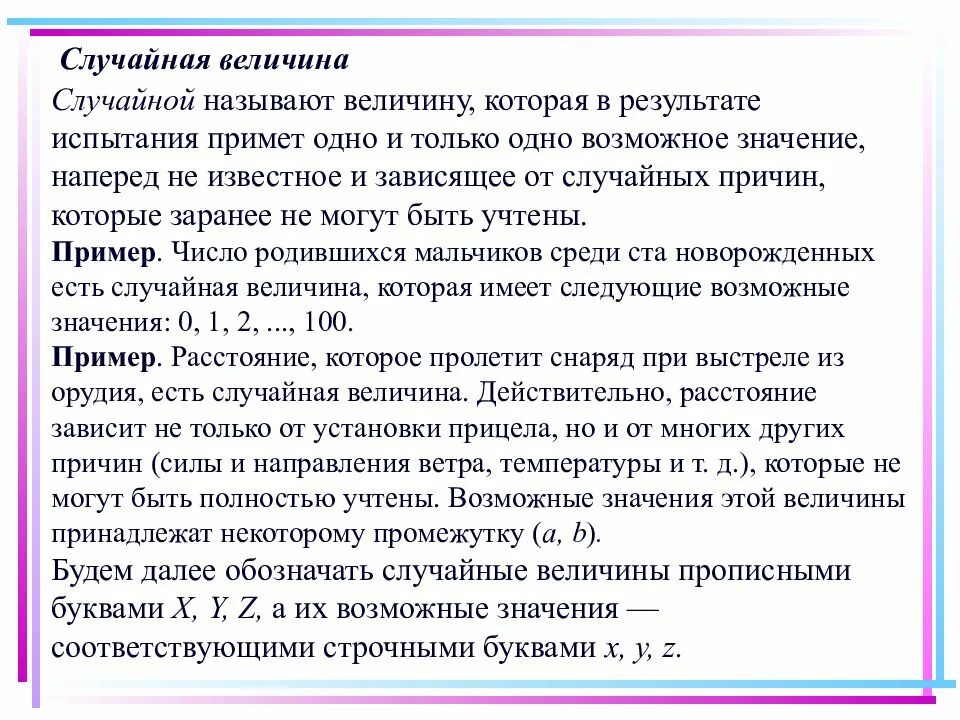 Величины возможные значения. Случайной называют величину которая в результате испытания. величину которая в результате испытания примет одно и только одно. что называют случайной величиной. случайные величины могут быть.