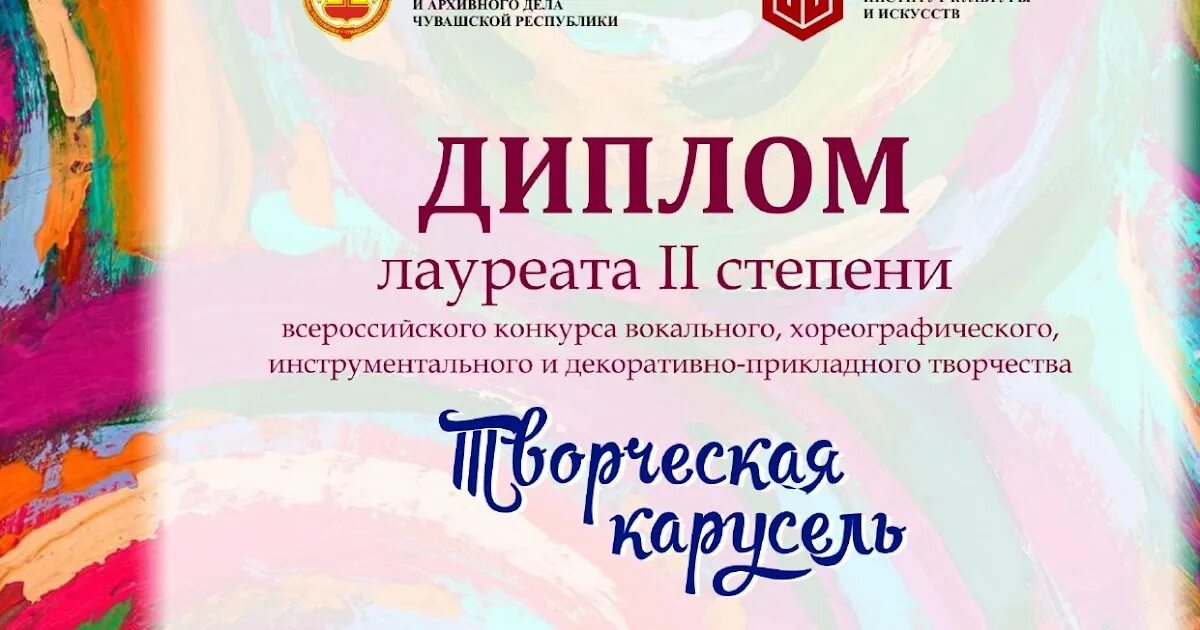 Творческая карусель чебоксары 2024. Чебоксары. Группа карусель картинки. Творческая карусель. Конкурс карусель суперпричёсок.
