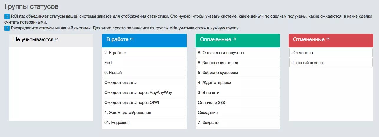 Статус в группе. Статус заказа. Статус заказа в приложении. CRM заказы статус.