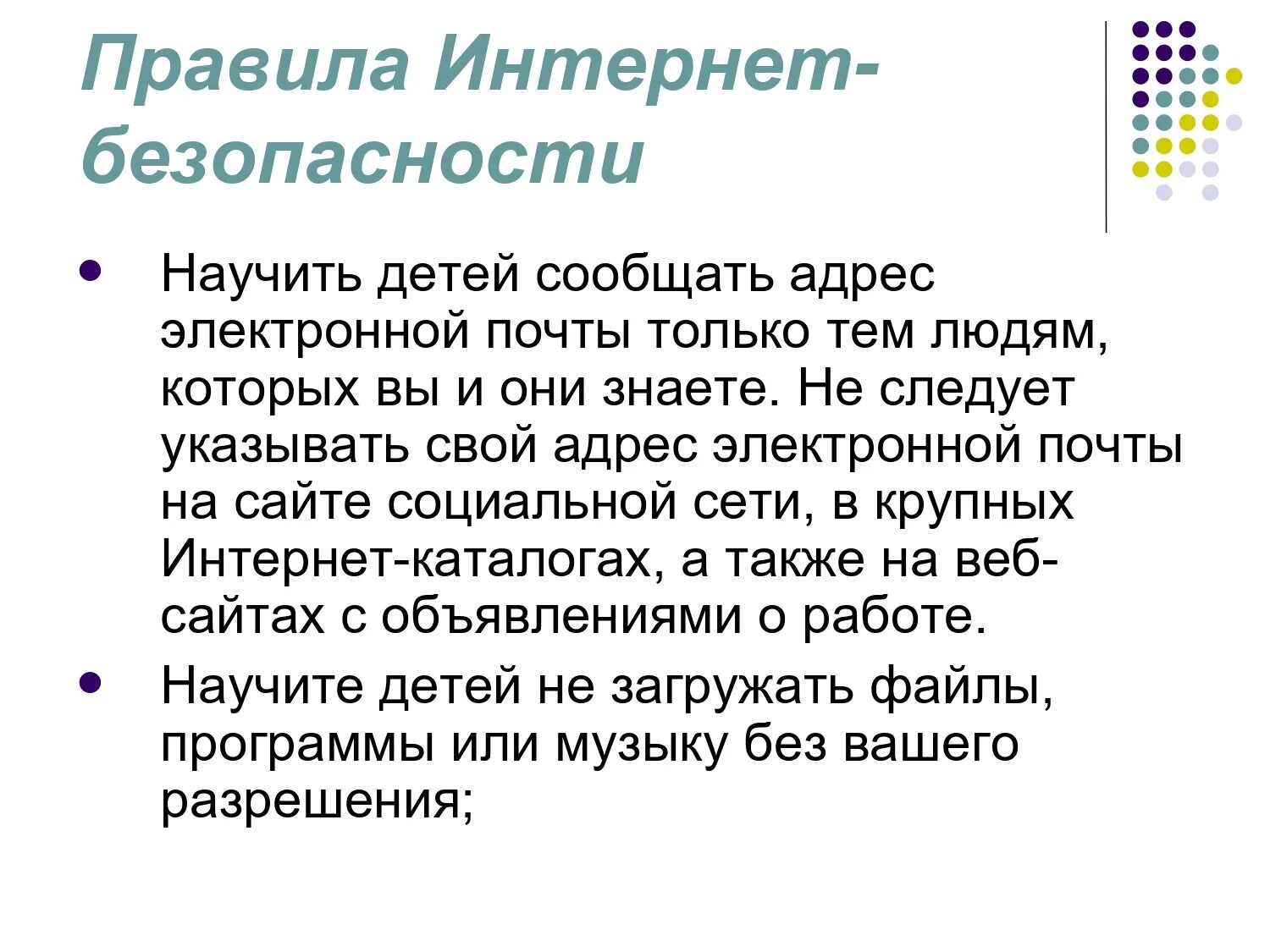 3 правила интернета. Правила интернета 43. Правила интернета 63. Правила интернета 34. Полный список правил интернета.