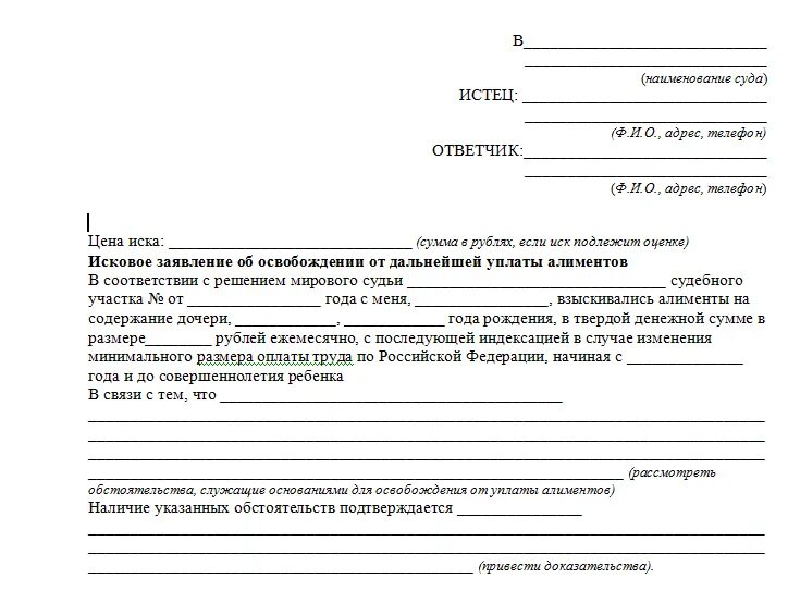 Заявление об отмене искового заявления образец. Исковое заявление об отмене уплаты алиментов образец. Иск об освобождении от уплаты алиментов образец. Пример искового заявление об отмене алиментов. Заявление об отказе от заявления на алименты.