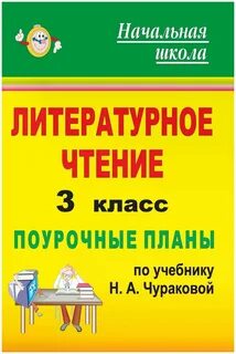 Лит чтение 2 класс программа