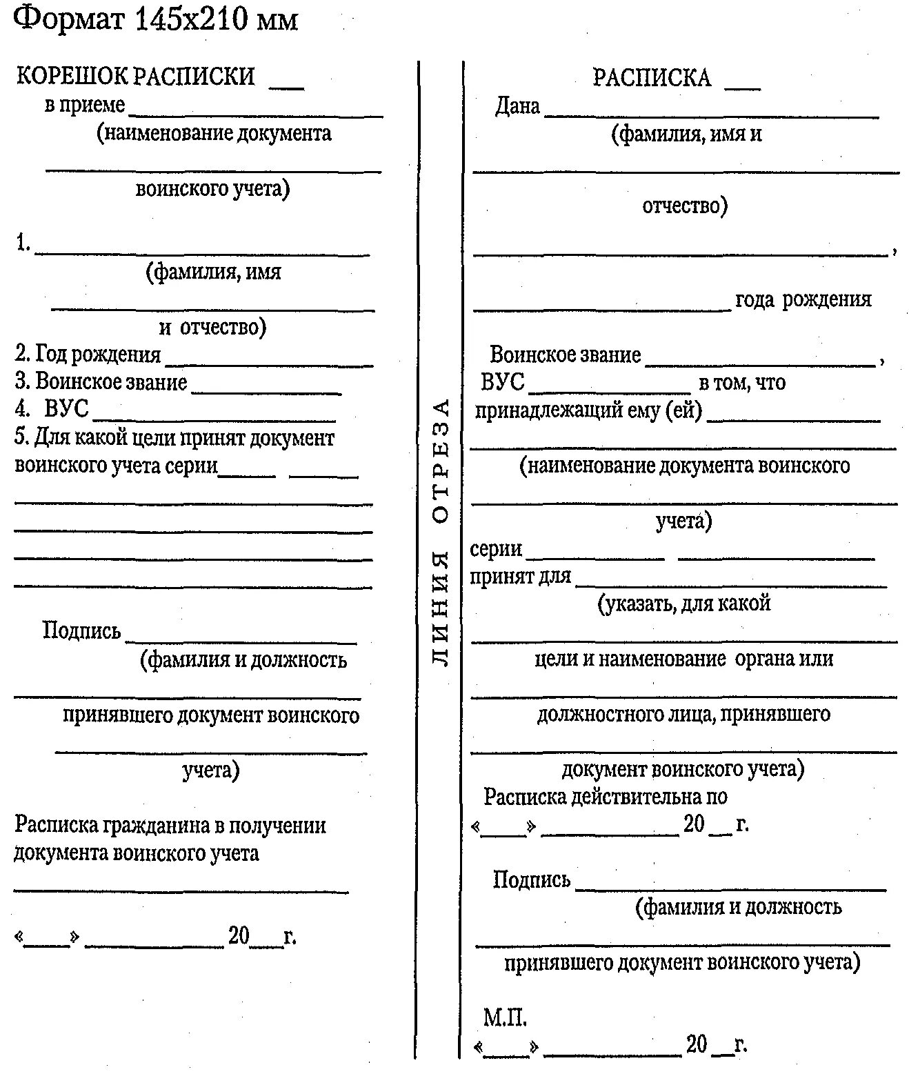 Постановка на воинский учет бланк