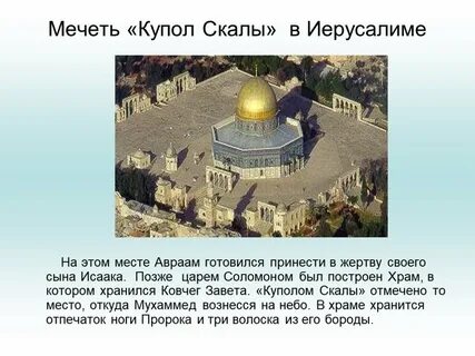 Иерусалим история 5 класс