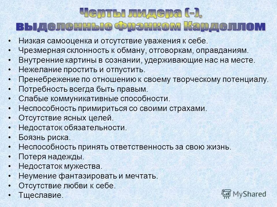 Склонность к обману