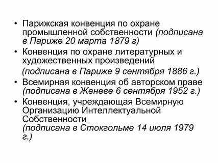 Международное право промышленной собственности
