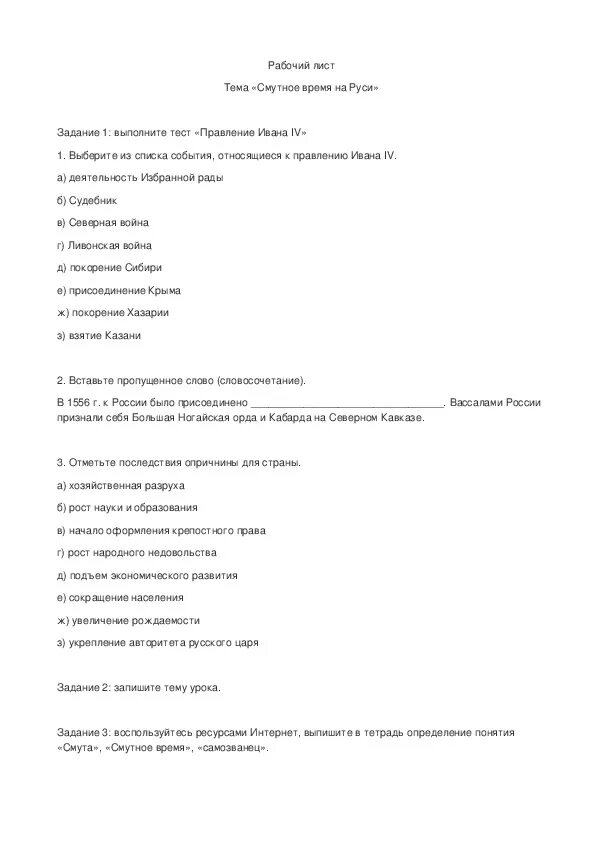 Контрольная работа по истории 7 смутное время. Рабочие листы по смуте. Смута рабочий лист. Рабочий лист Смутное время 7 класс. Рабочий лист по теме Смутное время 7 класс история России.