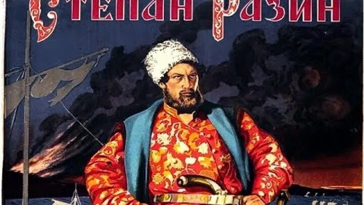 Степка разин. Стенька разин.