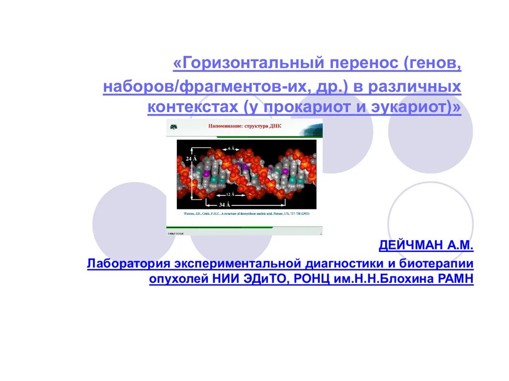 Горизонтальный перенос генов у бактерий схема. Способна к горизонтальному переносу генов. Горизонтальный перенос генов у бактерий схема. Способна к горизонтальному переносу генов. Роль горизонтального переноса генов в эволюции.