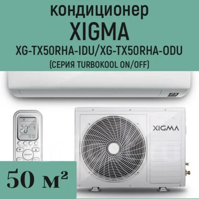 Xigma turbocool xg tx21rha. Сплит система xigma turbocool xg-tx21rha. кондиционер xigma xg-tx70rha-idu. сплит-система xigma xg-tx21rha видеообзор. xigma сплит система xg-tx27rha-idu.
