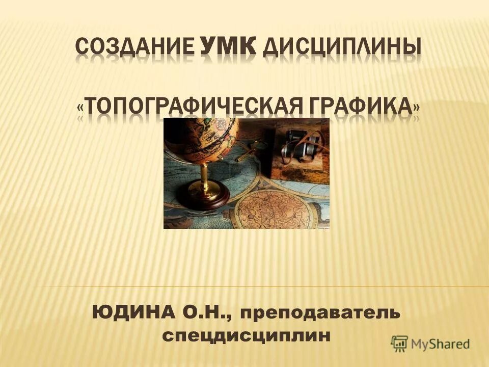 Структура разработки умк. Создание учебно-методических комплексов. Учебно-методический комплекс это. Этапы разработки умк. Алгоритм разработки электронного учебно-методического комплекса.