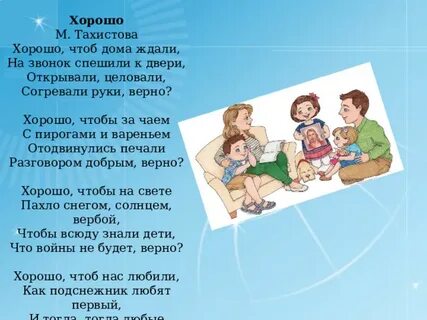Стих семья тахистова