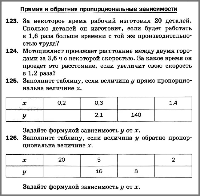 Математика 6 класс прямая и Обратная пропорциональность. Задача на прямую и обратную пропорциональность зависимость 6 класс. Математика 6 класс прямая и Обратная пропорция самостоятельная. Задания прямая и Обратная пропорциональность 6 класс задачи. Тест 3 величины