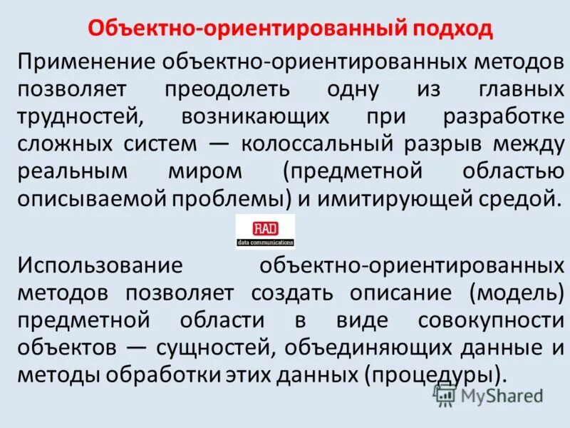 Какой подход ориентирует. Объектно-ориентированный подход. Объектно-ориентированного подхода. Принципы объектно-ориентированного подхода. Подходы к объектно-ориентированному методологии.